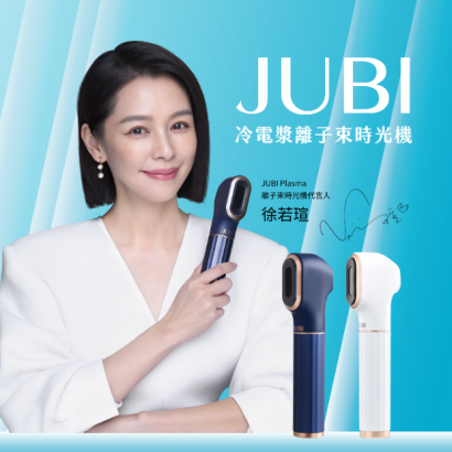 JUBI 冷電漿離子束時光機